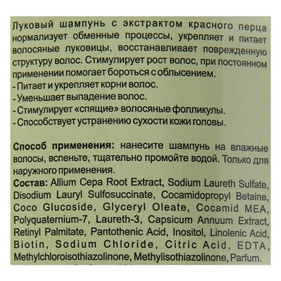 Шампунь Apotek`s луковый с экстрактом красного перца, 250мл