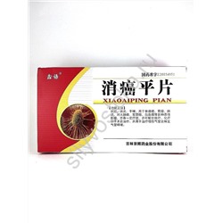 «Xiaoaiping pian» (Сяопин Пьян) Противораковое, противовоспалительное средство. Таблетки от онкологии, бронхита и бронхиальной астмы. 90 шт.