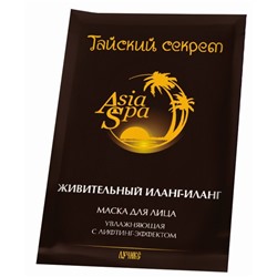 Увлажняющая SPA-маска "AsiaSpa Тайский секрет. Живительный Иланг-иланг" для сухой кожи лица, с лифтинг-эффектом