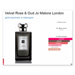 Velvet Rose & Oud Jo Malone London