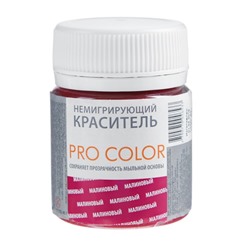 Краситель немигрирующий PRO Color, малиновый (сохраняет прозрачность мыльной основы), 40 г