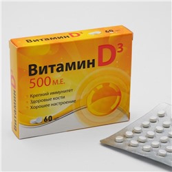 Витамин Д3 500 МЕ 60 таблеток