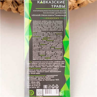 Мыло "TambuSun" с кавказскими травами 40 гр.