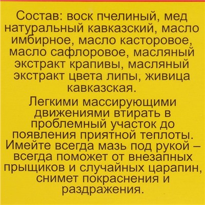 Мазь «Монастырская Гладкая кожа», 25 мл, "Бизорюк"