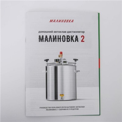 Автоклав-стерилизатор «Малиновка», 35 л, 2 поколения 2в1 PRO