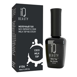 Молочный топ для гель-лака без липкого слоя IQ Beauty Milk Top No Sticky, 10 мл