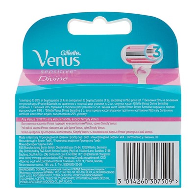 Сменные кассеты Gillette Venus DIVINE, 3 лезвия, 4 шт