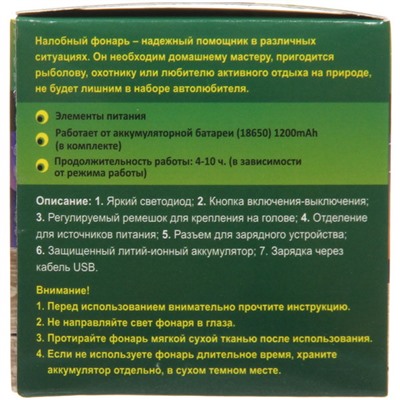 Фонарь налобный 2 режима, 1 COB+LED, аккумуляторная батарея 1200mAh USB 46C