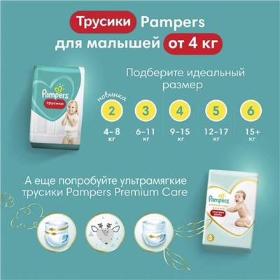 Трусики Pampers Pants, размер 4+, 99 шт.