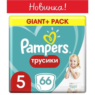 Трусики Pampers Pants, размер 5, 66 шт.