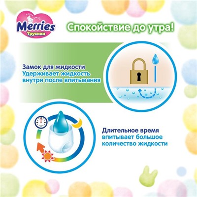 Подгузники-трусики Merries, размер XL (12-22 кг) 38 шт