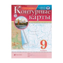 География. 9 класс. Контурные карты. Приваловский А. Н.