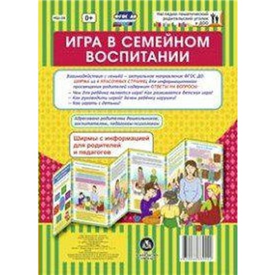 ФГОС ДО. Игра в семейном воспитании/ширмочка