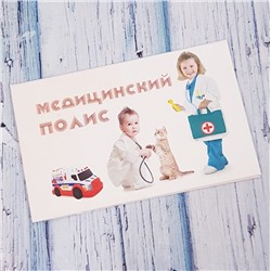 Обложка "Медицинский полис", арт.52.0782