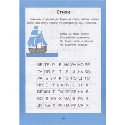 Веселые филворды: словарные головоломки для начальной школы, Битно Г.М.