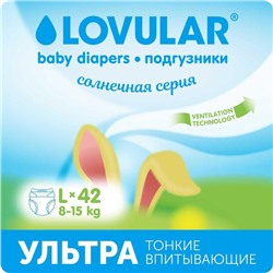 Подгузники «Lovular» Солнечная серия, L 8-15кг, 42 шт/уп