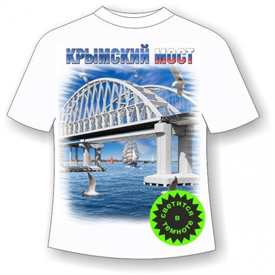 Футболка Крымский мост 918