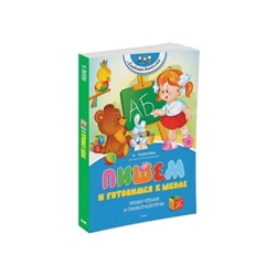 Академия дошколят. Пишем и готовимся к школе. Павлова Н. Н.