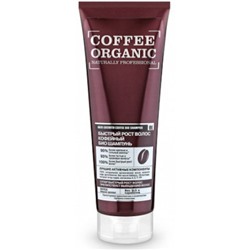 Шампунь био для волос Organic Naturally Быстрый рост волос кофейный, 250 мл