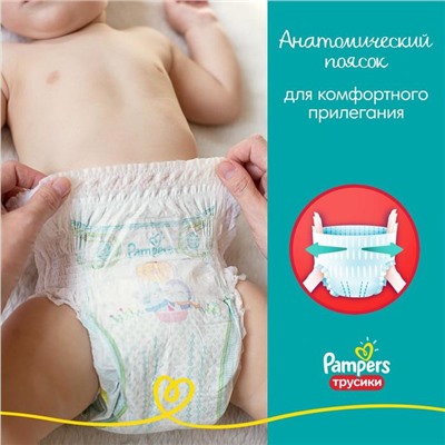 Подгузники-трусики «Pampers» Extra Large, от 15+ кг, 88 шт