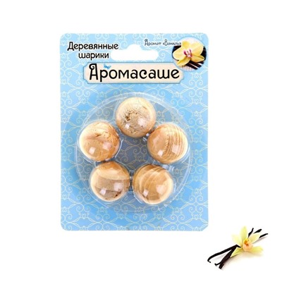 Арома-саше деревянные шарики (набор 5 шт), аромат ваниль