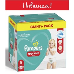 Трусики Pampers Pants, размер 5, 66 шт.