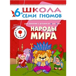 Седьмой год обучения. Народы мира. Денисова Д.