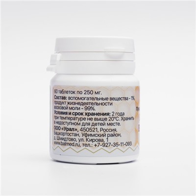 Продукт жизнедеятельности личинок  восковой моли (60 таблеток по 250 мг)