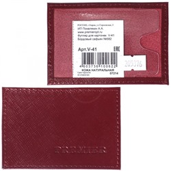 Обложка пропуск/карточка/проездной Premier-V-41 натуральная кожа бордо сафьян (582) 205376