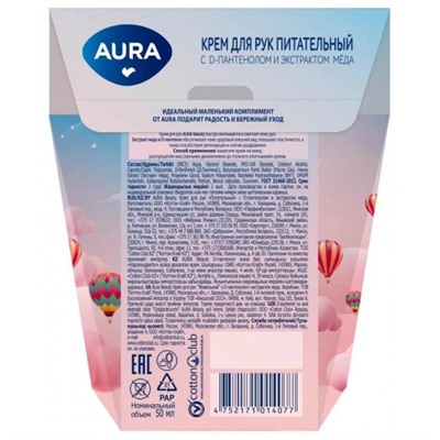 Подарочный набор Aura Beauty Warm Wishes: крем для рук питательный 50 мл