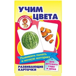 Учим цвета