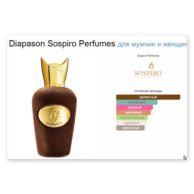 Diapason Sospiro Perfumes