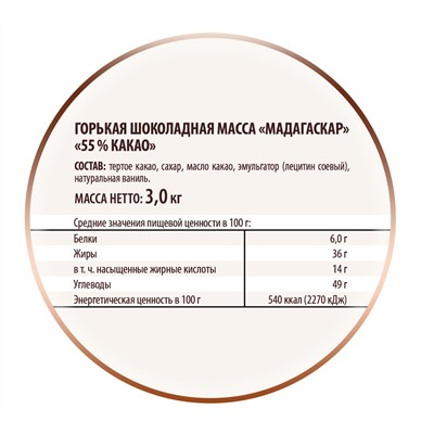 Шоколадная массаГорькая "Мадагаскар 55% какао", дропсы 5,5 мм 3000 г Отсутствует