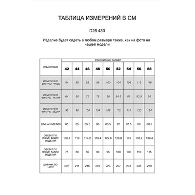 Стильная женская юбка D26.430