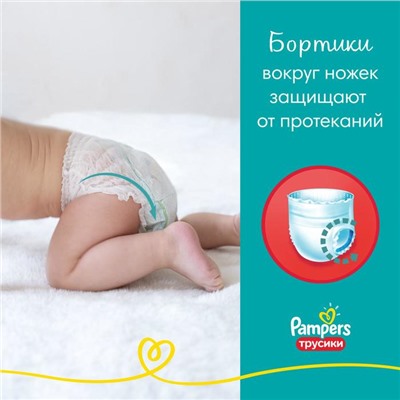 Трусики Pampers Pants, размер 4+, 99 шт.