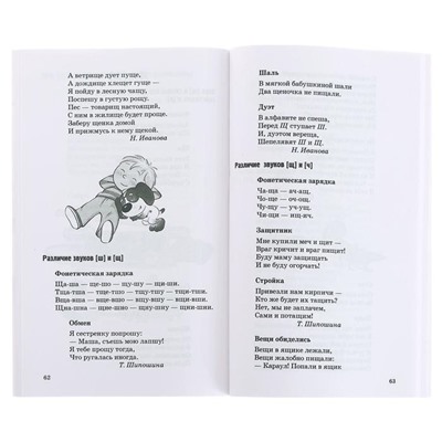 500 логопедических стишков для детей, Шипошина Т.В., Иванова Н.В., Сон С.Л.