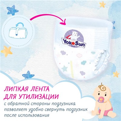 Подгузники-трусики YokoSun, M (6-10 кг), 20 шт.