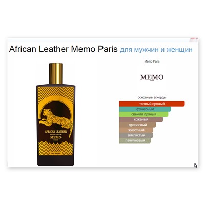 African Leather Memo Paris