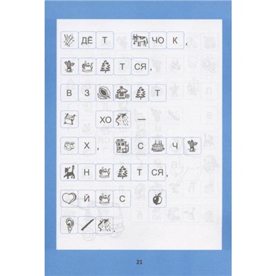 Слоговые ребусы: словарные головоломки для начальной школы, Битно Г.М.