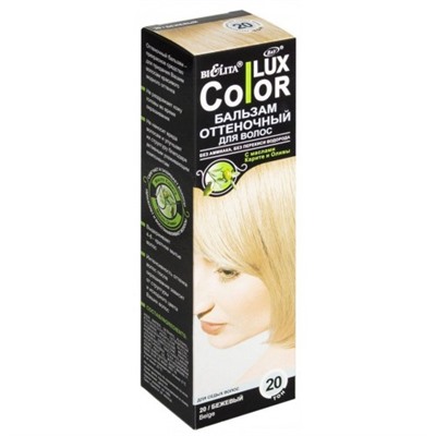 Оттеночный бальзам для волос Color Lux - Бежевый, 100 мл купить оптом, цена, фото - интернет магазин ЛенХим