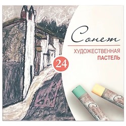 Пастель сухая художественная “Сонет“, 24 цвета, круглое сечение, 7141224
