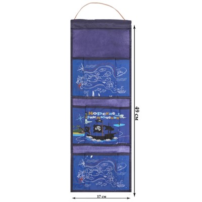 Подарочный набор "Морские приключения": кармашек подвесной пластиковый на 3 отделения и мочалка