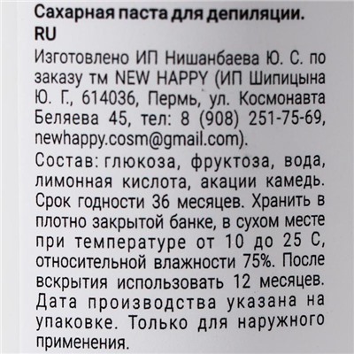 Сахарная паста New Happy Medium, средняя, 1600 г