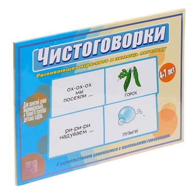 Игра настольная "Чистоговорки", 14 карт Д-526