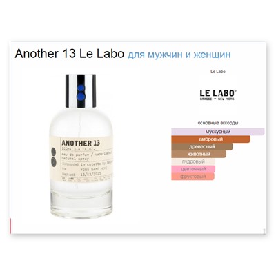 Another 13 Le Labo
