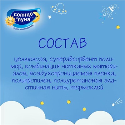 Подгузники «Солнце и Луна» M (4-9 кг), 16шт