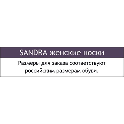 Sandra, Набор женских носков в сетку 3 пары Sandra