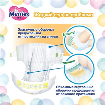 Подгузники Merries S (4-8 кг), 82 шт