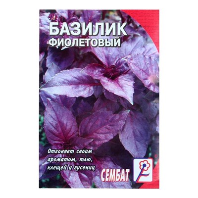 Семена Базилик фиолетовый Ереванский, 0,2 г