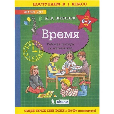 ФГОС ДО. Время 6-7 лет